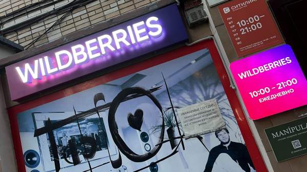Read more about the article Wildberries отменил условие открытия счета в своем банке для новых продавцов