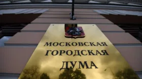 Мосгордума приняла бюджет столицы на 2026 год и плановый период 2027 и 2028 годов