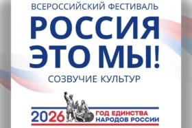 Созвучие душ. Как регионы России соберут в Москве культурный пазл